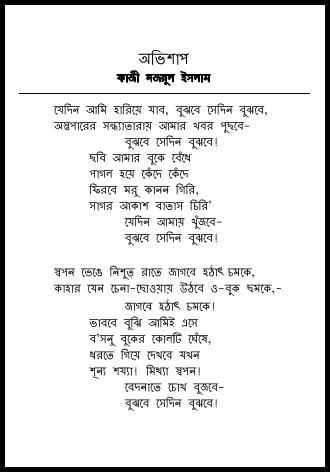 Bidrohi Kobita Bangla Pdf