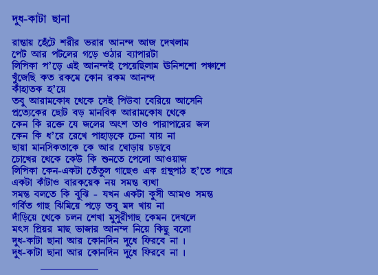 Vridhori poem by kazi nurzul islam